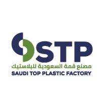 SAUDI TOP PLASTIC FACTORY;مصنع قمة السعودية للبلاستيك