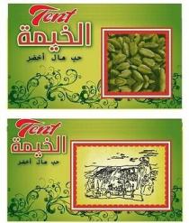 TENT;الخيمة حب هال أخضر