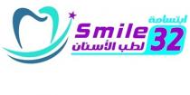 Smile 32;ابتسامة لطب الاسنان