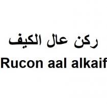 Rucon aal Alkaif;ركن عال الكيف