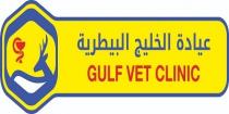 GULF VET CLINIC;عيادة الخليج البيطرية