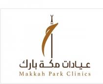 Makkah Park Clinics;عيادات مكة بارك م