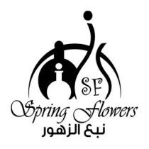 Spring Flowers SF;نبع الزهور