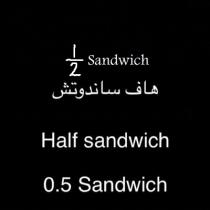 half sandwich;هاف ساندوتش (نصف ساندوتش )