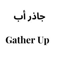 Gather Up;جاذر أب