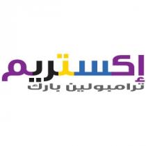 إكستريم ترامبولين بارك