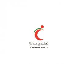 Volunteer with us;تطوع معنا