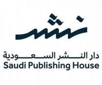 Saudi Publishing House; نشر دار النشر السعودية