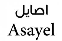 Asayel;اصايل