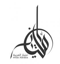 Imtiaz Alarabia;امتياز العربية