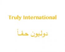 Truly International;دوليون حقاً