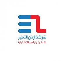 EZ;شركة ازدان التميز لقطع غيار السيارات للتجارة