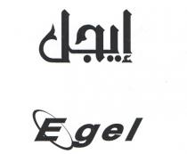 Egel;إيجل