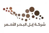 شركة إبل البحر الأحمر
