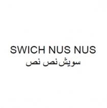 SWICH NUS NUS;سويش نص نص