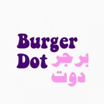 Burger Dot;برجر دوت