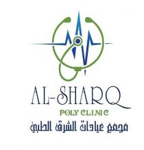 AL-SHARQ POLYCLINIC;مجمع عيادات الشرق الطبي