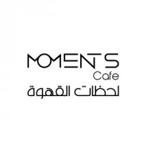 MOMENTS Cafe;لحظات القهوة