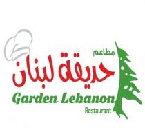 Lebanon Garden Restaurant;مطعم حديقة لبنان