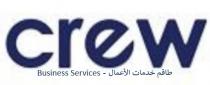 crew business services;طاقم خدمات الأعمال