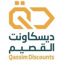 Qassim Discounts;ديسكاونت القصيم