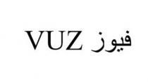 VUZ;فيوز