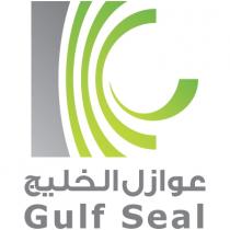 GULF SEAL;عوازل الخليج