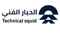 TECHNICAL SQUID;الحبار الفني