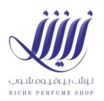 NICHE PERFUME SHOP;نيش بيرفيوم شوب نيش