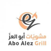 ez Abo Alez Grill;مشويات أبو العز