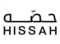 HISSAH;حصٌة