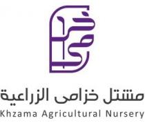Khzama Agricultural Nursery;مشتل خزامى الزراعية