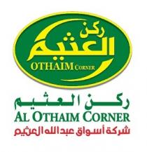 OTHAIM Corner Al Othaim Corner ;ركن العثيم شركة أسواق عبدالله العثيم