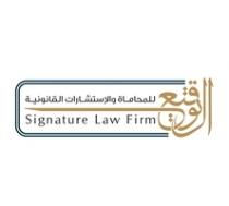  Signature Law Firm;التوقيع للمحاماة والإستشارات القانونية