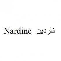 Nardine;ناردين