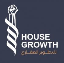 house growth; للتطوير العقاري