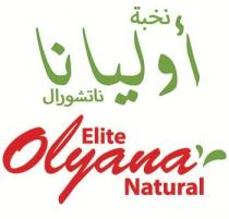 Elite Olyana Natural;نخبة أوليانا ناتشورال