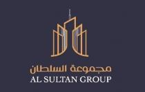 مجموعه السلطان