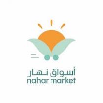 nahar market;أسواق نهار