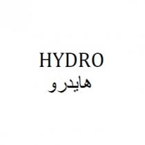 HYDRO;هايدرو