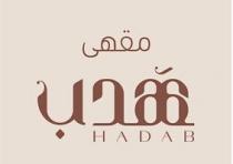 HADAB;مقهى هدب