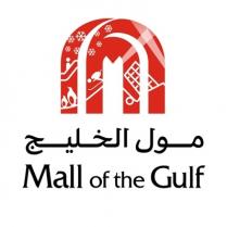Mall of the Gulf M;مول الخليج