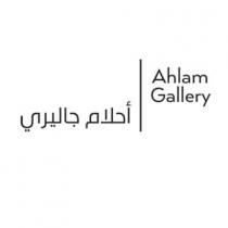 Ahlam Gallery;أحلام جاليري