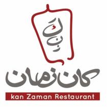 Kan Zaman Restaurant;ك ن ز كان زمان