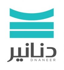 DNANEER;دنانير