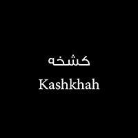 Kashkhah;كشخه