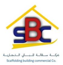 S B C Scaffolding Building commercial Co;شركة سقالة المباني التجارية