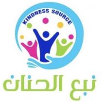 Kindness Source;نبع الحنان