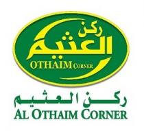 othaim corner;ركن العثيم