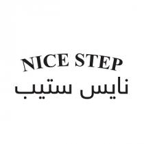 NICE STEP;نايس ستيب